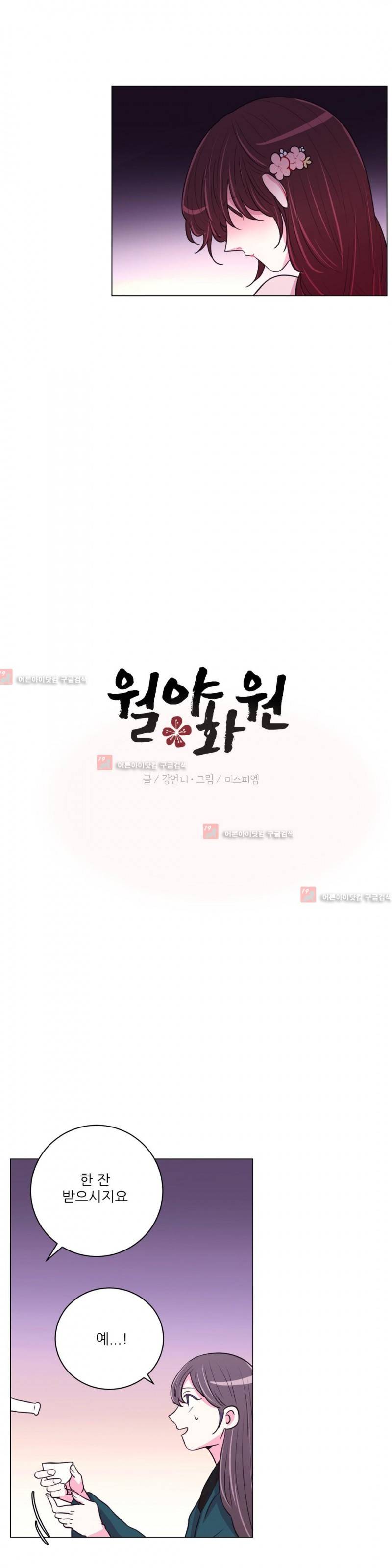 월야화원 28화 3