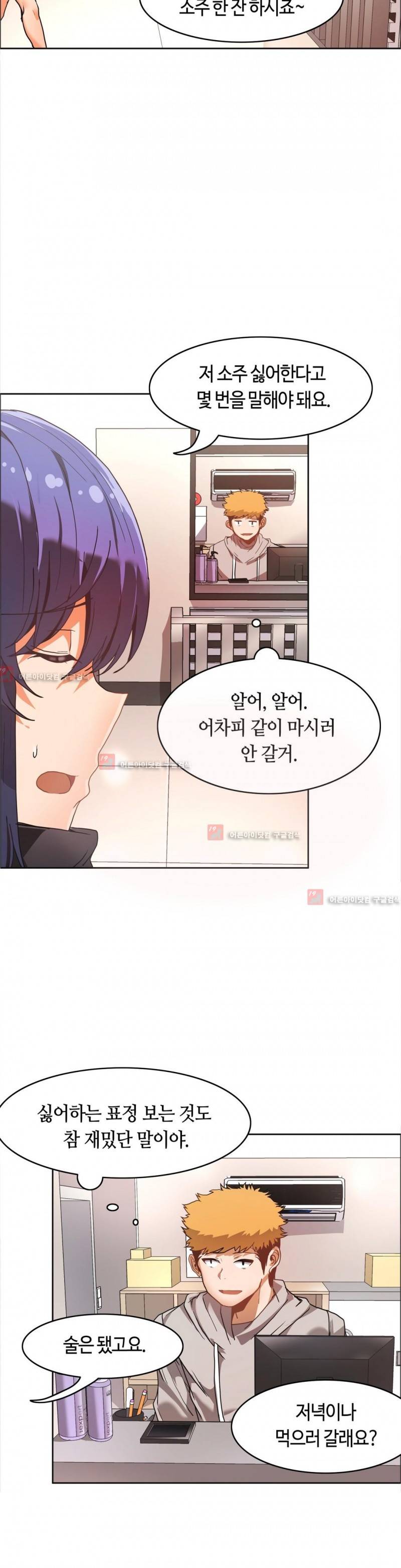 벽을 적신 여자 39화 4