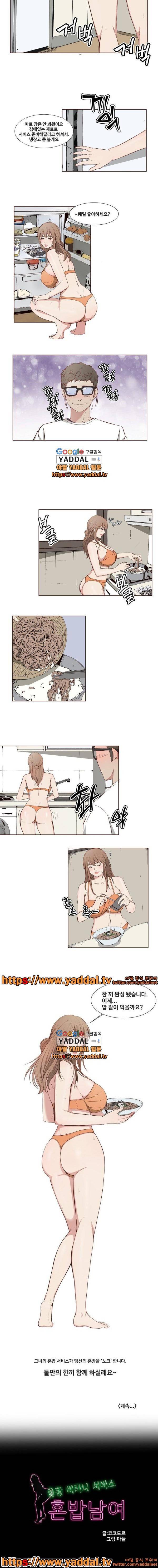혼밥남여 1화 4