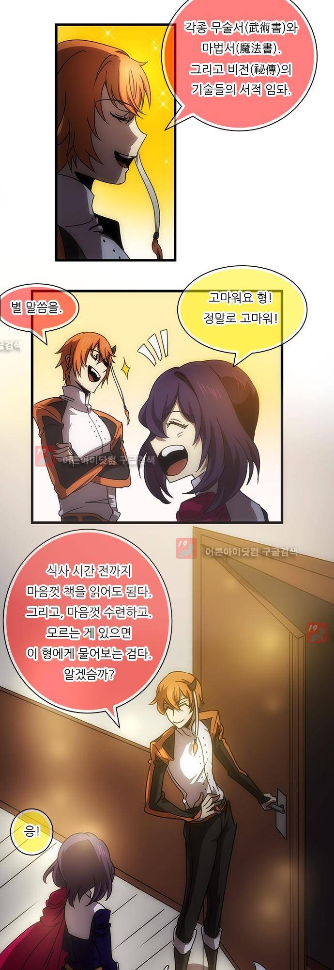 신룡의 주인 143화 2