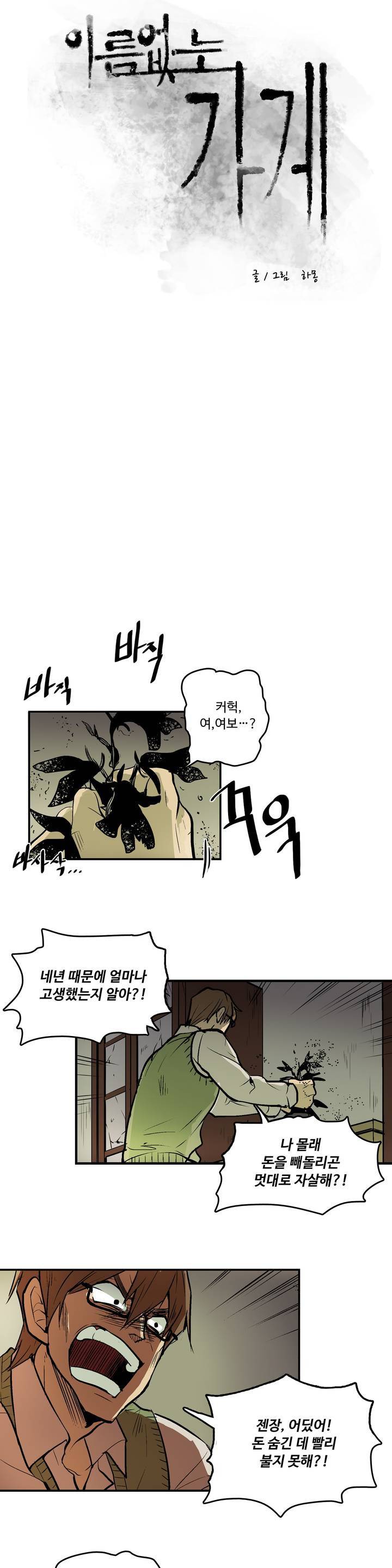 이름 없는 가게 2화 2