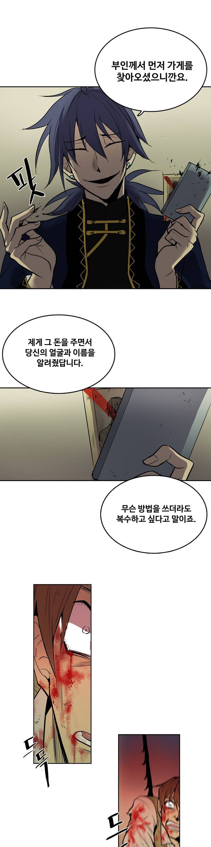 이름 없는 가게 2화 14