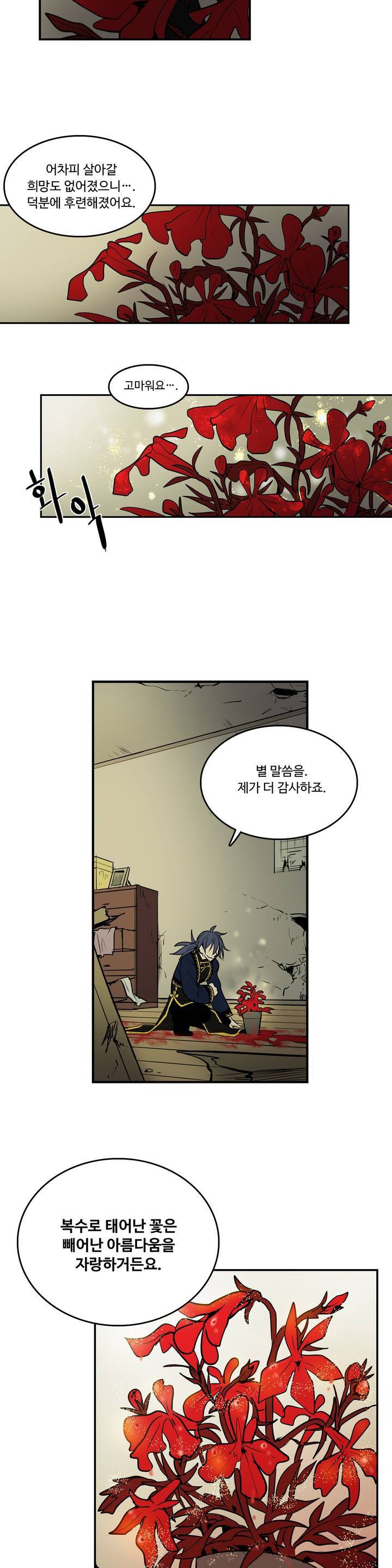 이름 없는 가게 2화 17
