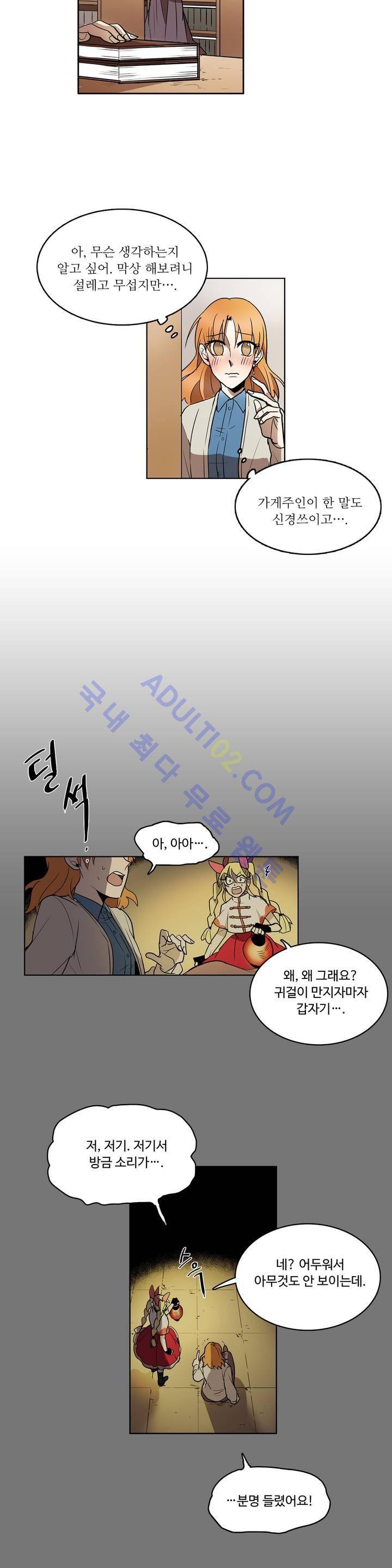 이름 없는 가게 12화 8