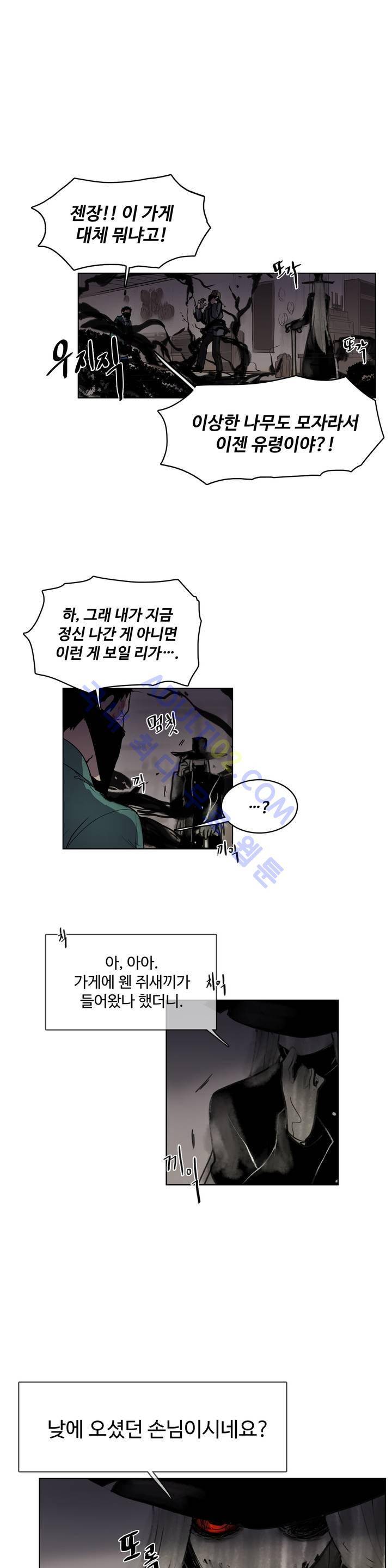 이름 없는 가게 22화 1