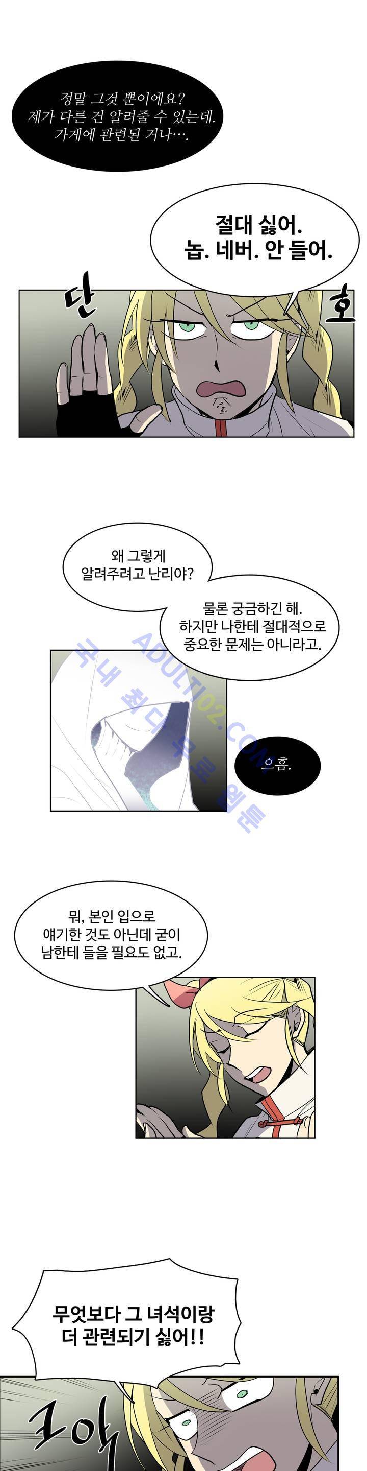 이름 없는 가게 22화 8