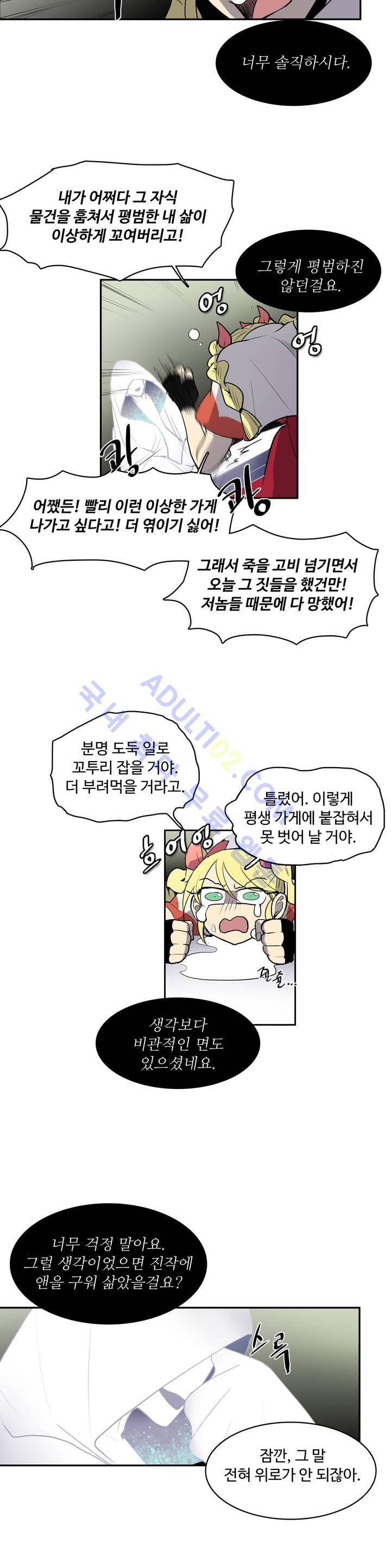 이름 없는 가게 22화 9