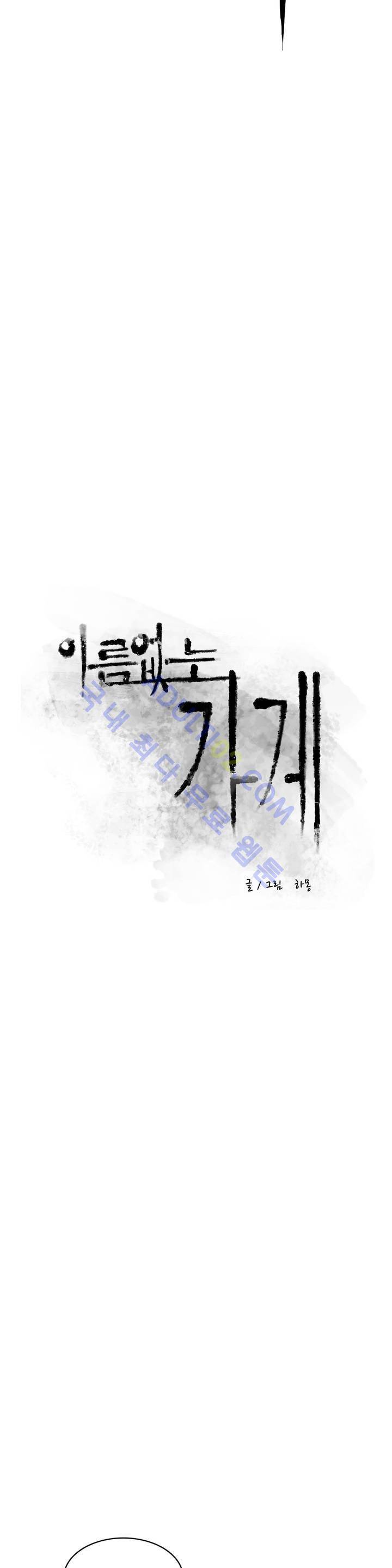 이름 없는 가게 31화 3