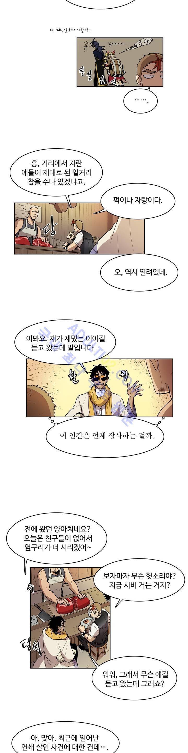이름 없는 가게 31화 5