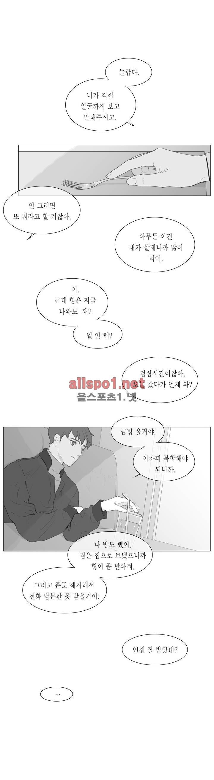 도망, 망각 4화 1