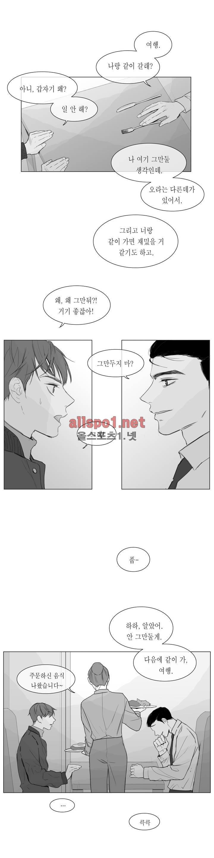 도망, 망각 4화 4