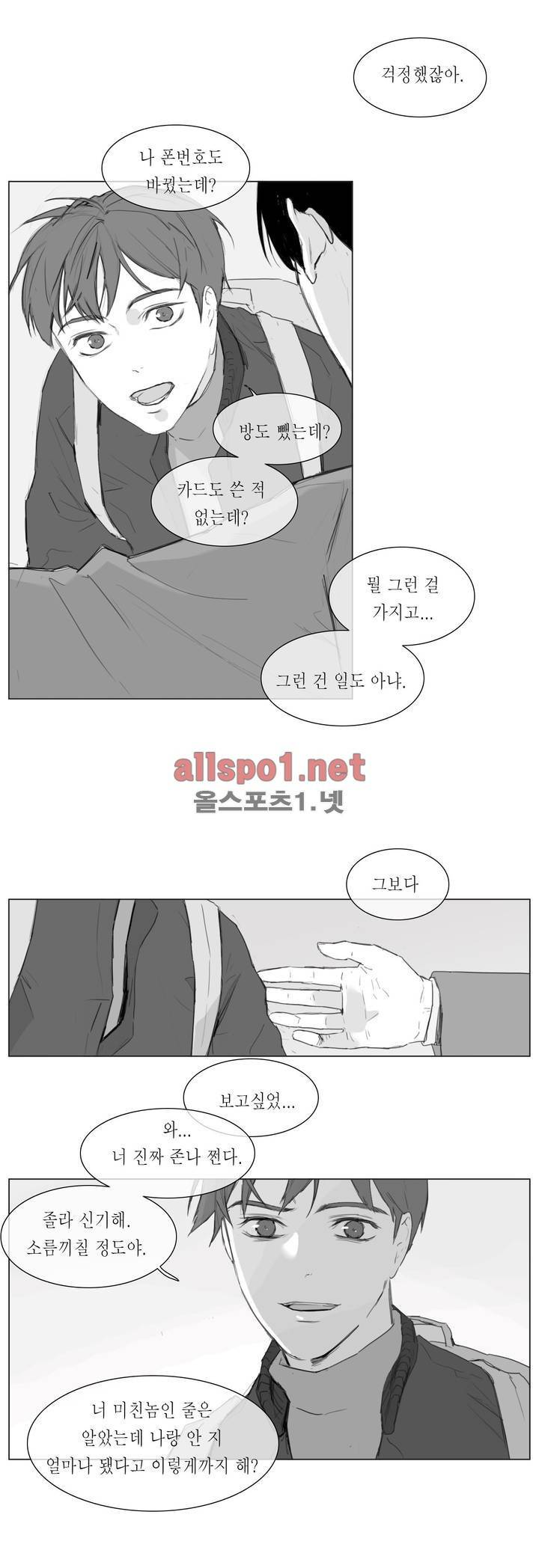 도망, 망각 4화 8