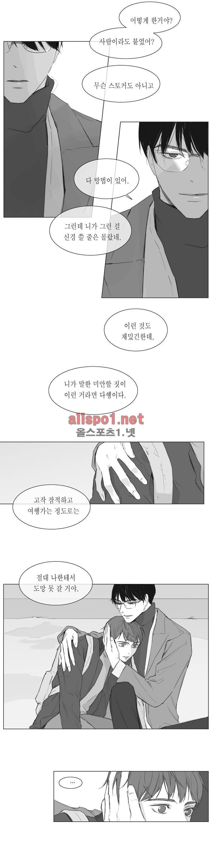 도망, 망각 4화 9