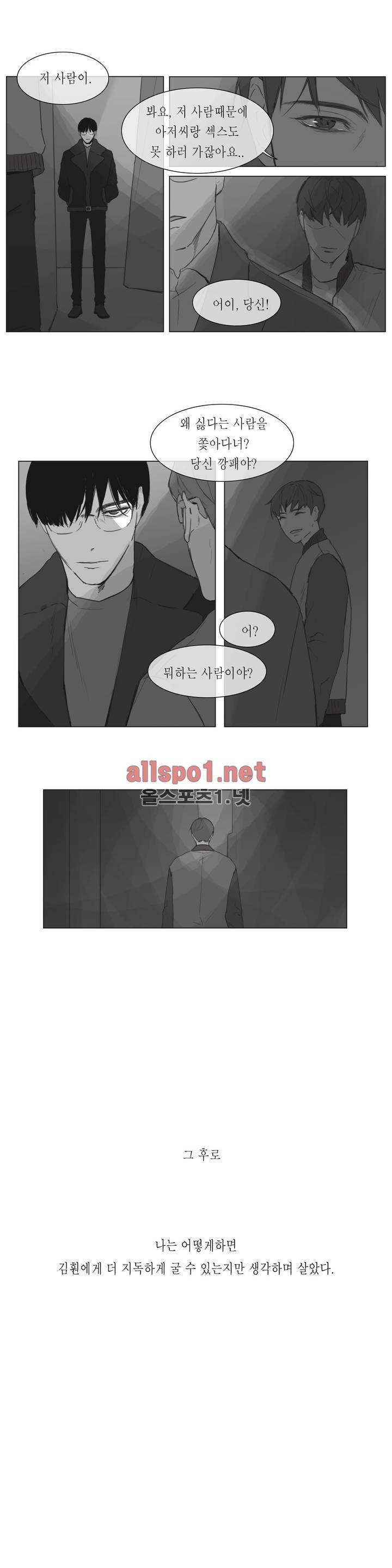 도망, 망각 4화 13
