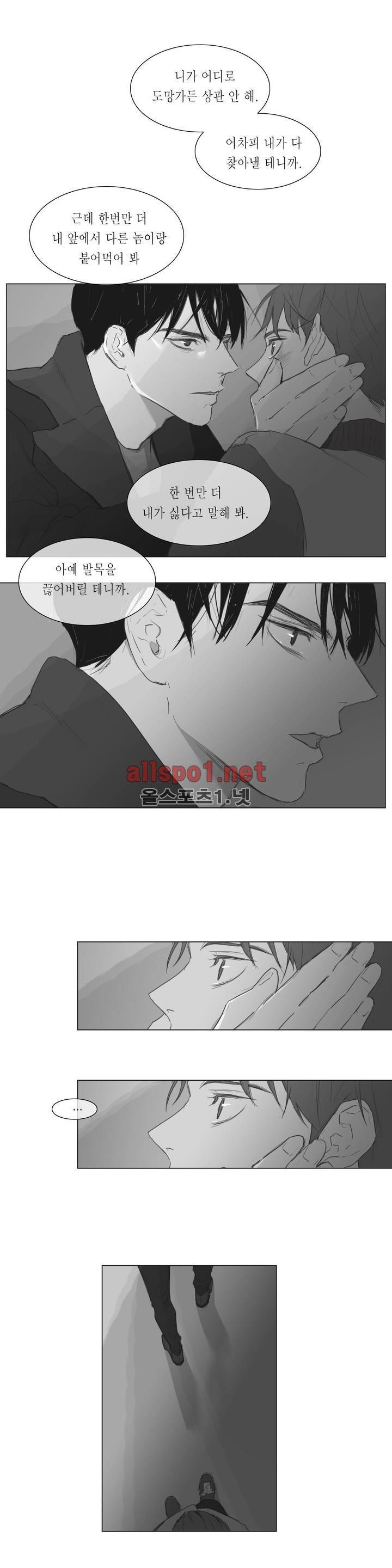 도망, 망각 4화 16