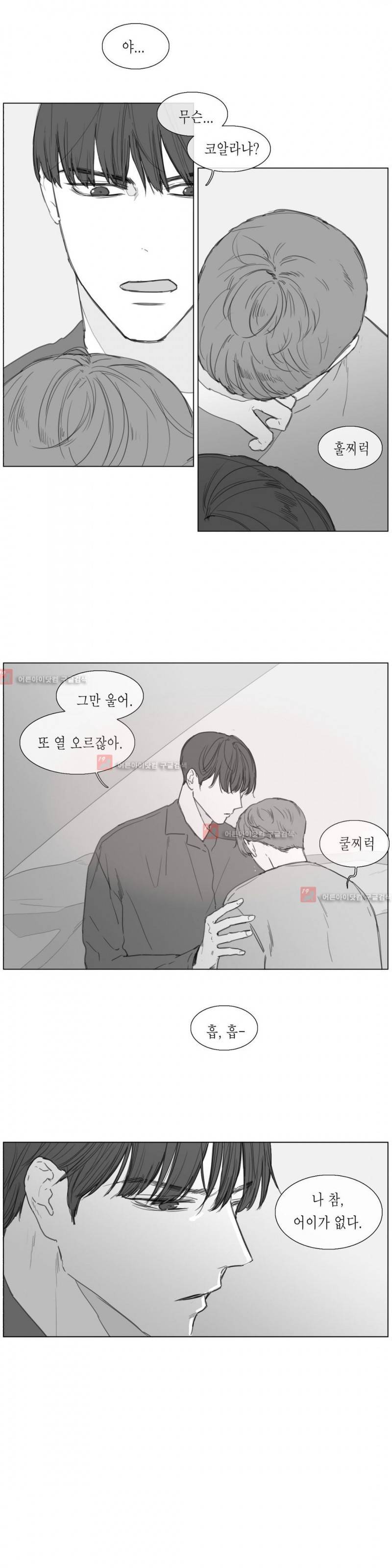 도망, 망각 14화 3