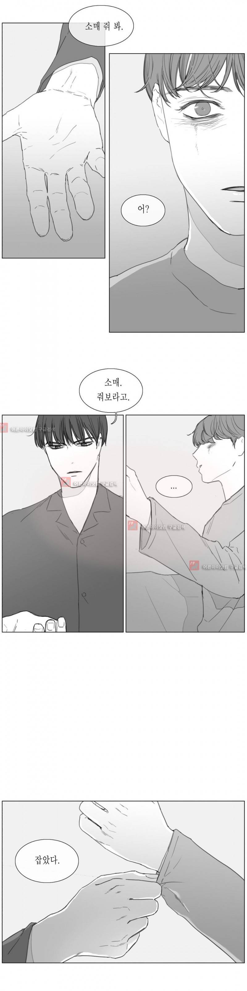 도망, 망각 14화 4