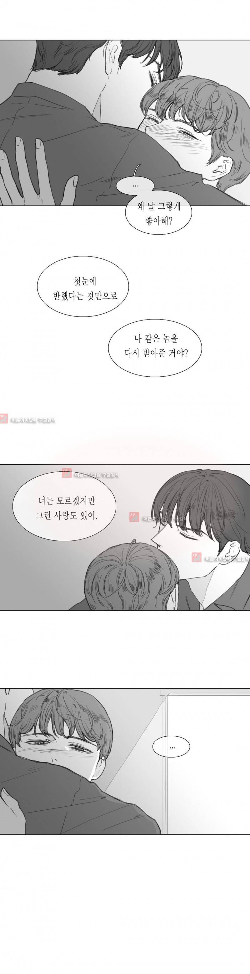 도망, 망각 14화 6