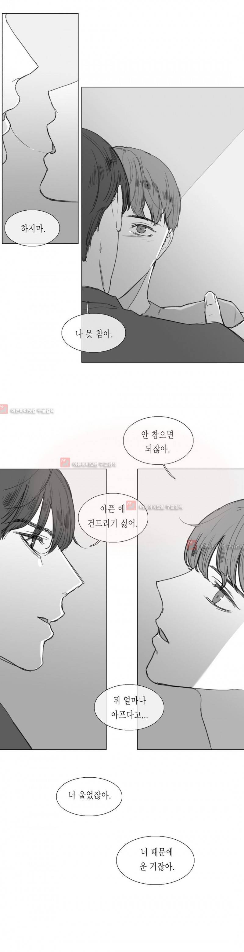 도망, 망각 14화 8