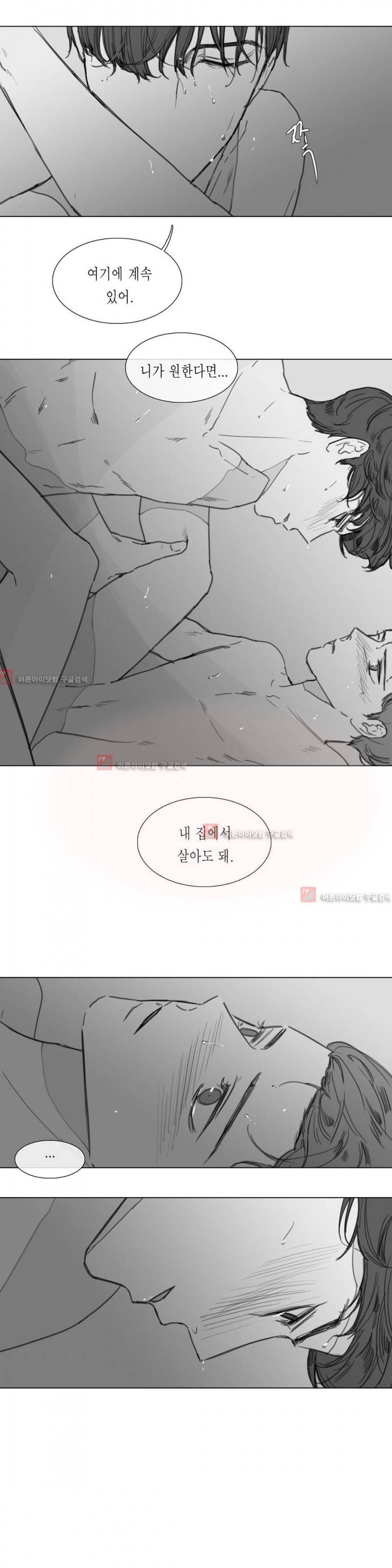 도망, 망각 14화 11