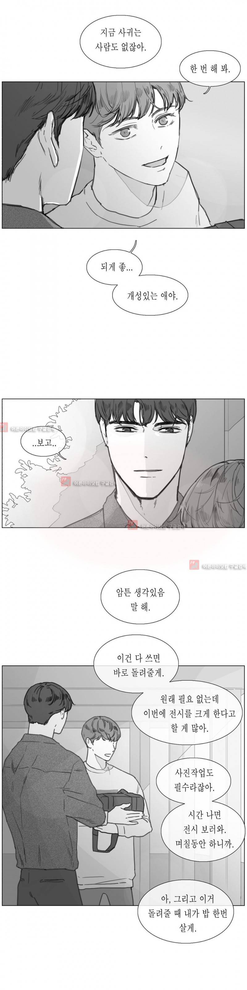도망, 망각 14화 13