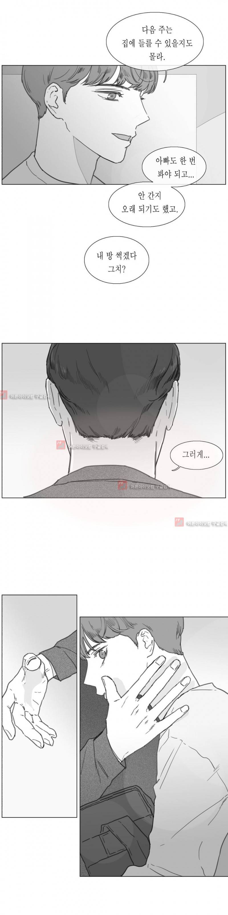 도망, 망각 14화 14