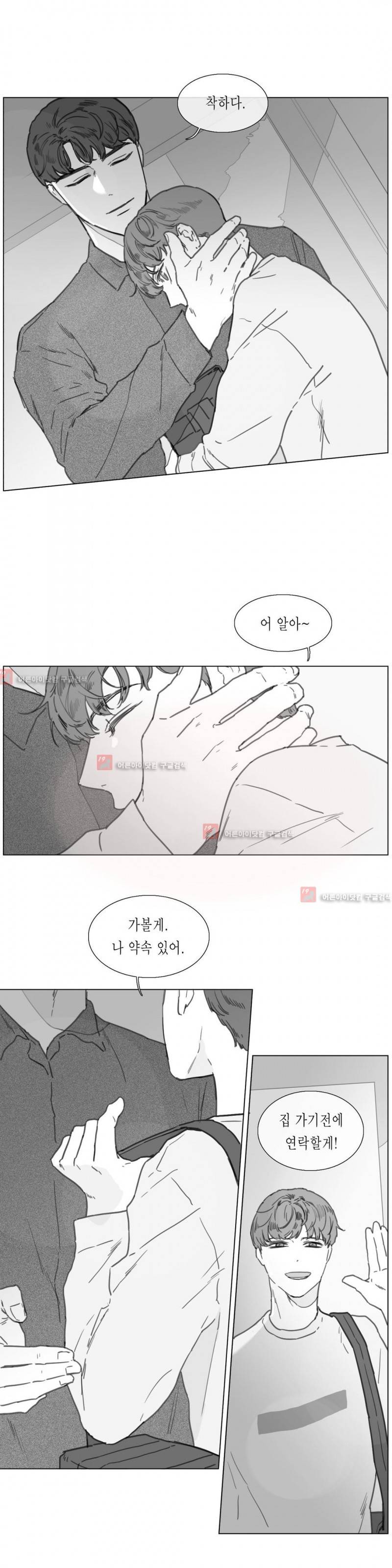 도망, 망각 14화 15