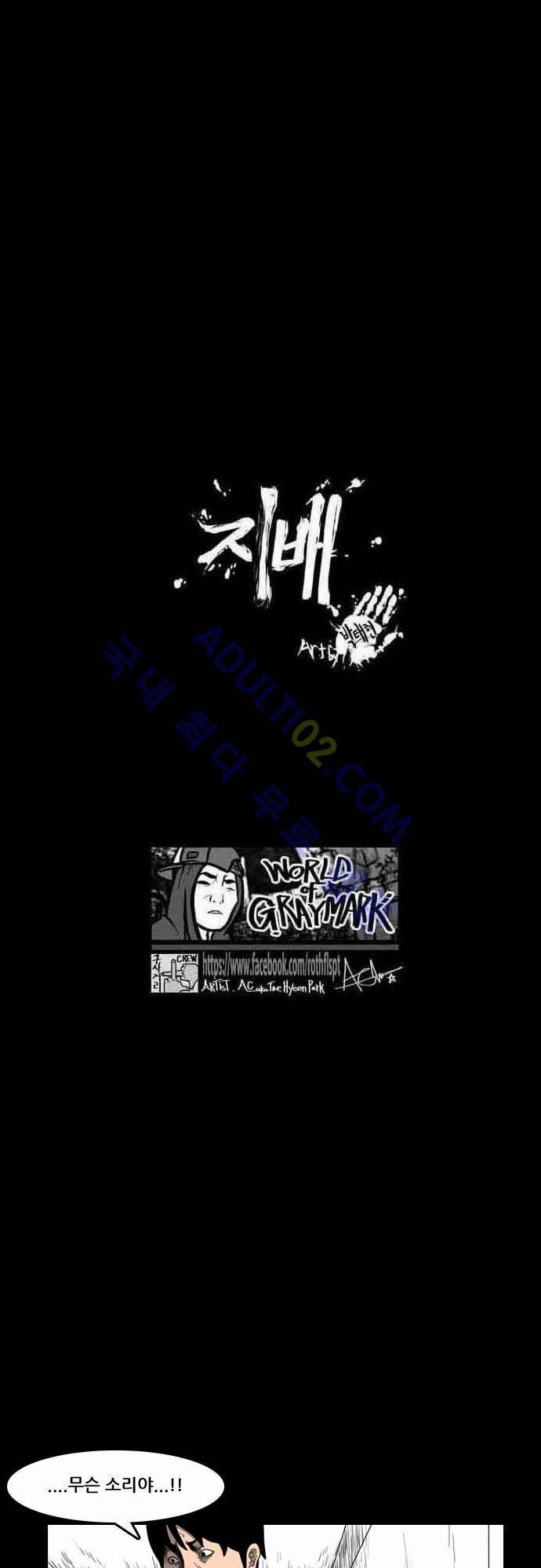 지배 14화 2