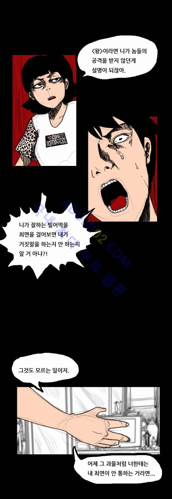지배 14화 4