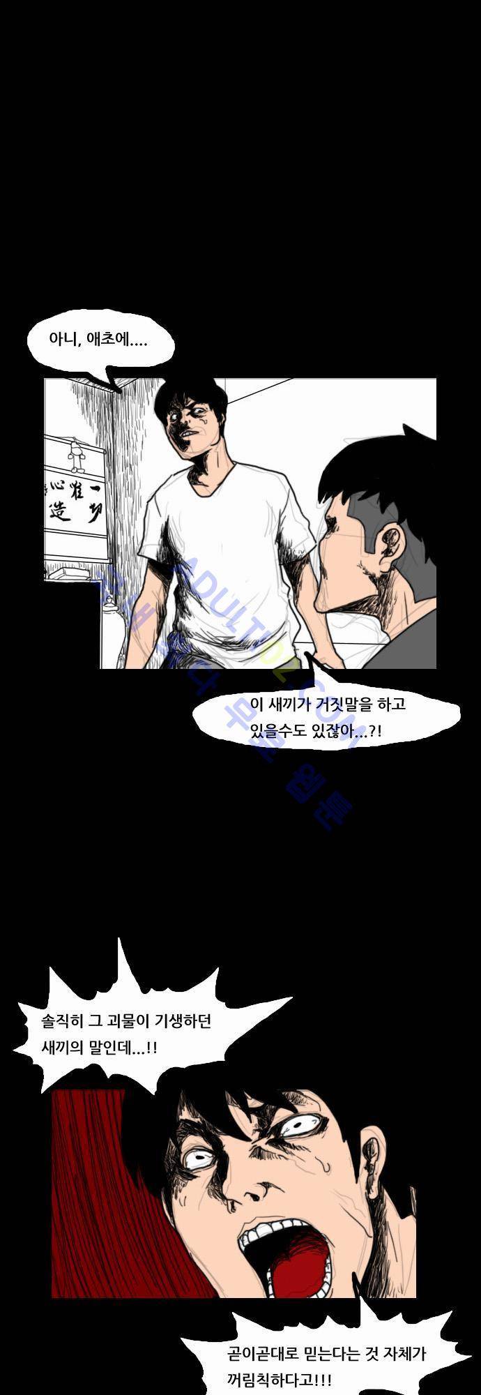 지배 14화 5