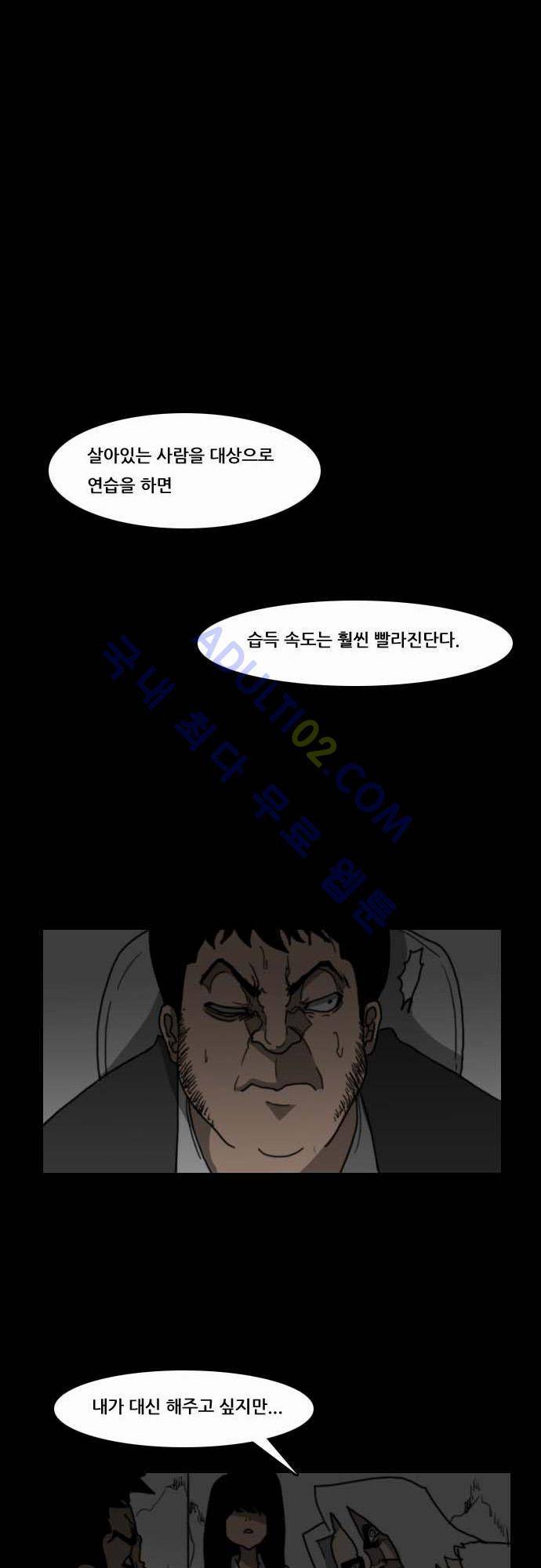 지배 24화 1
