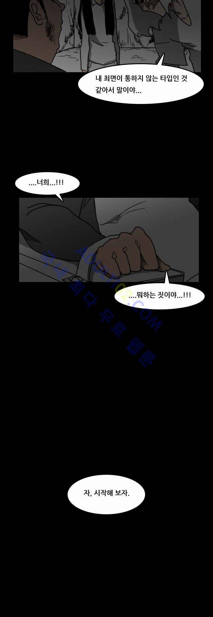지배 24화 2