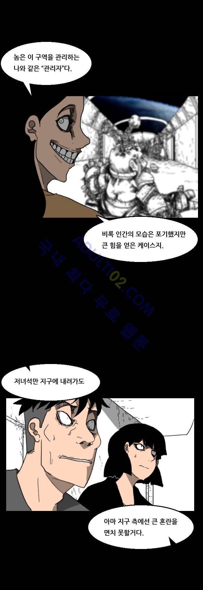 지배 44화 6