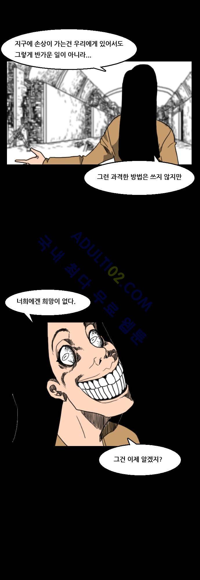 지배 44화 7