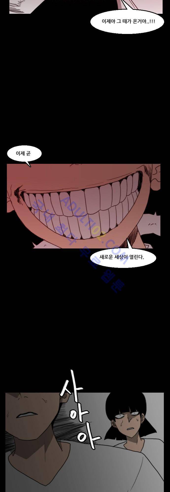 지배 54화 13
