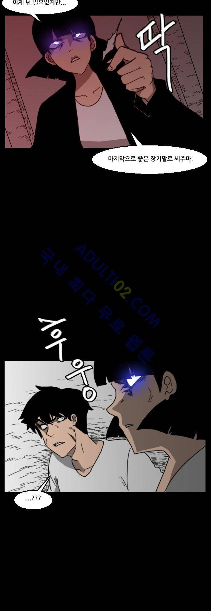 지배 54화 16