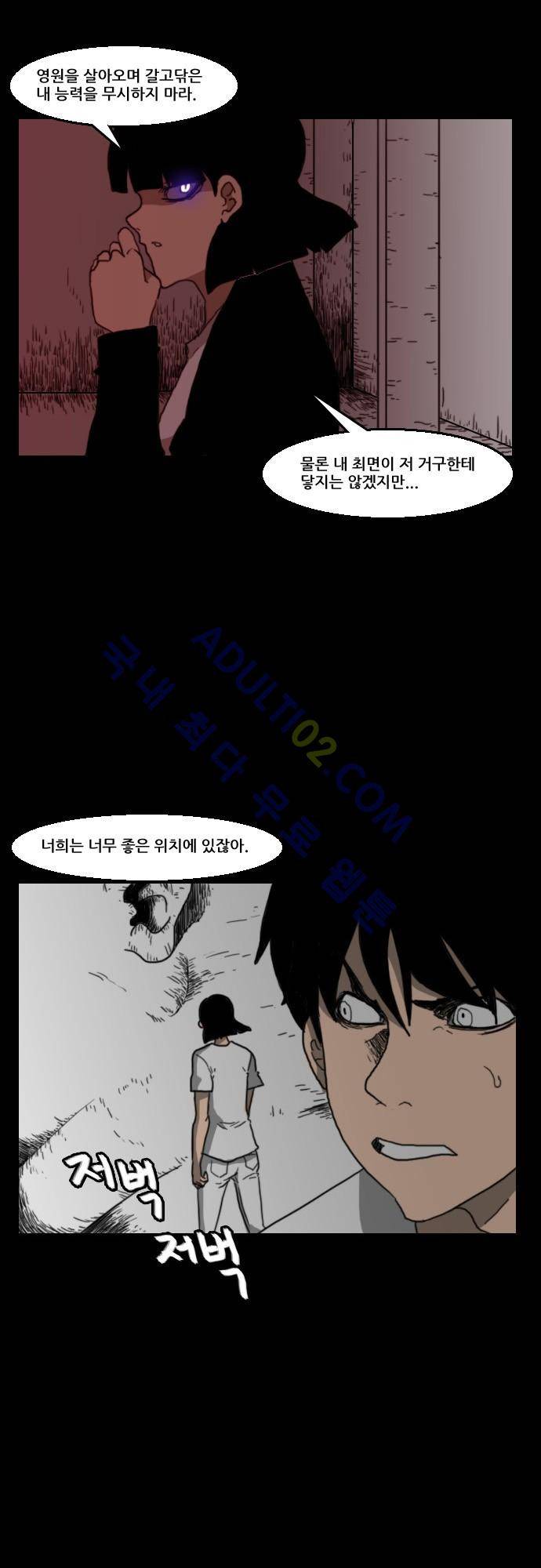 지배 54화 19