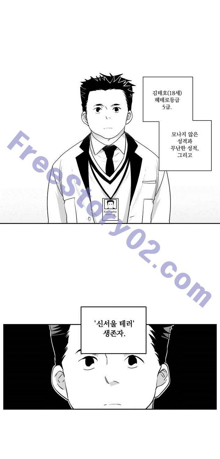 양극의 소년 59화 2