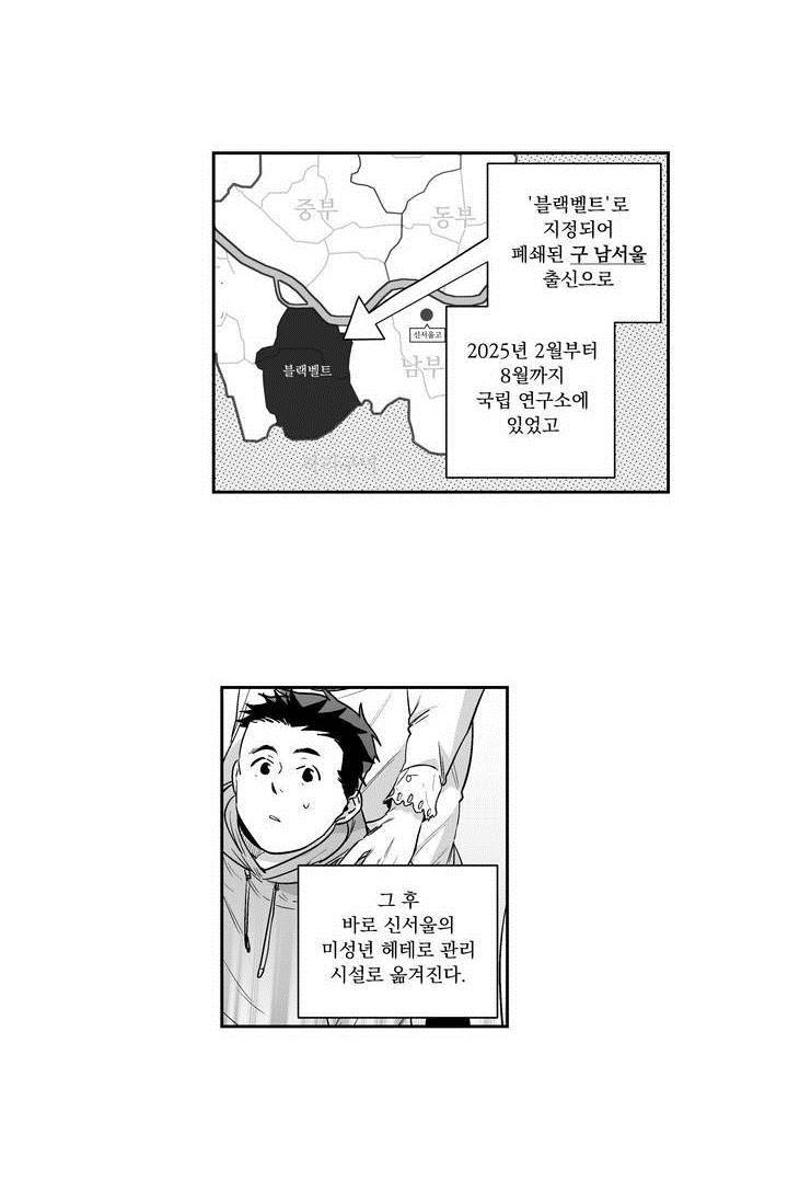 양극의 소년 59화 3