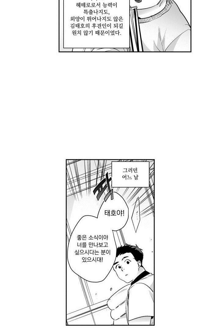 양극의 소년 59화 7