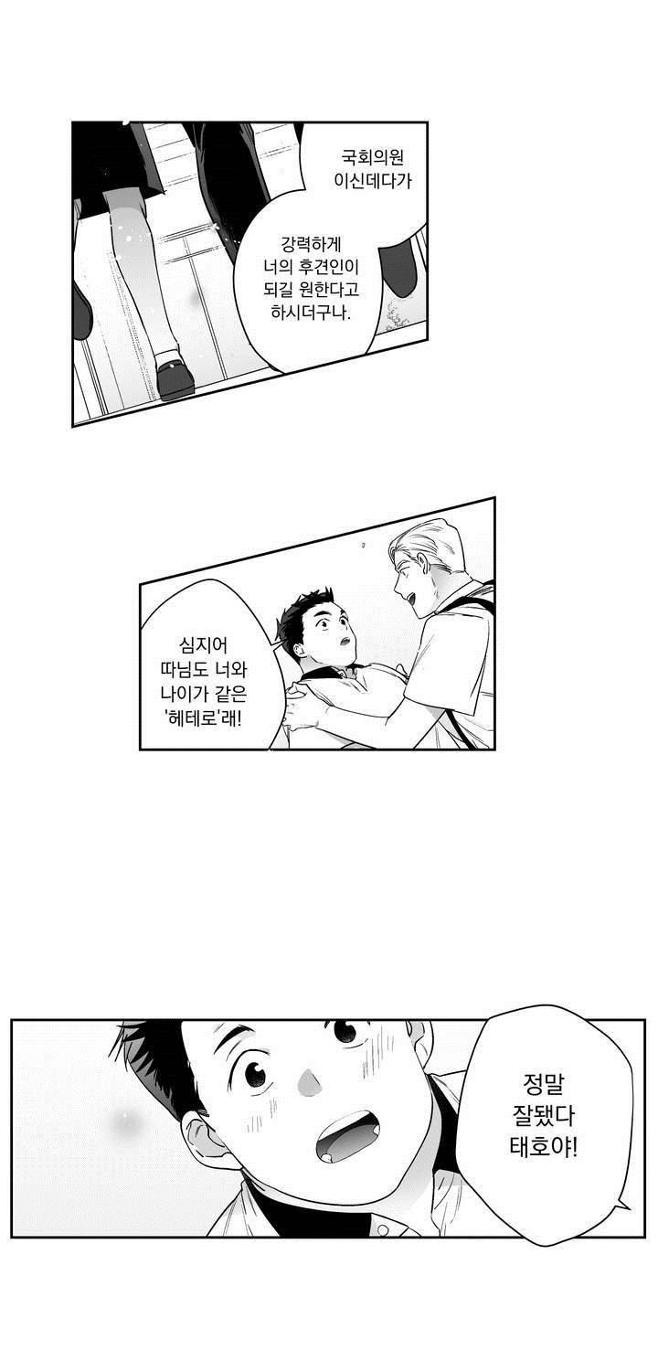 양극의 소년 59화 8