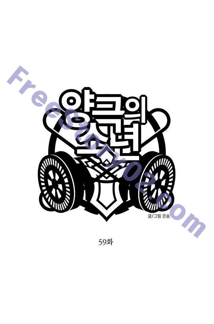 양극의 소년 59화 11