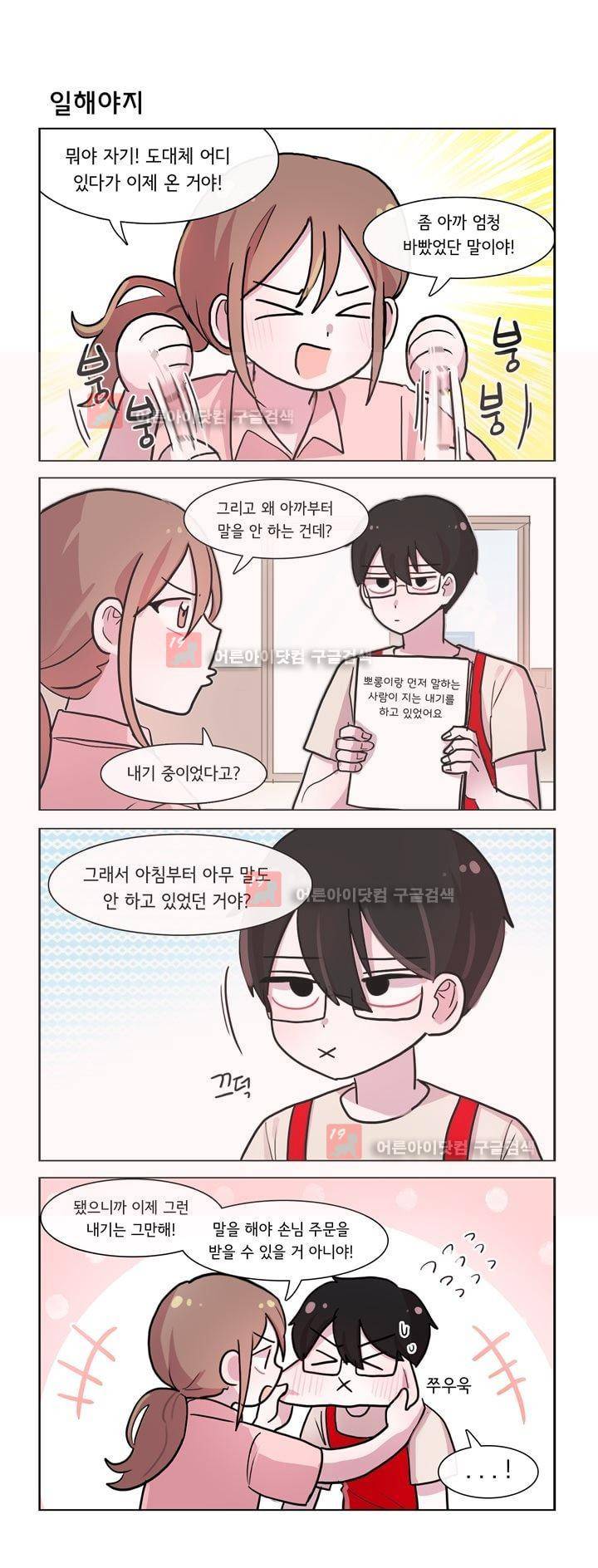 그녀는 나를 싫어해 135화 1
