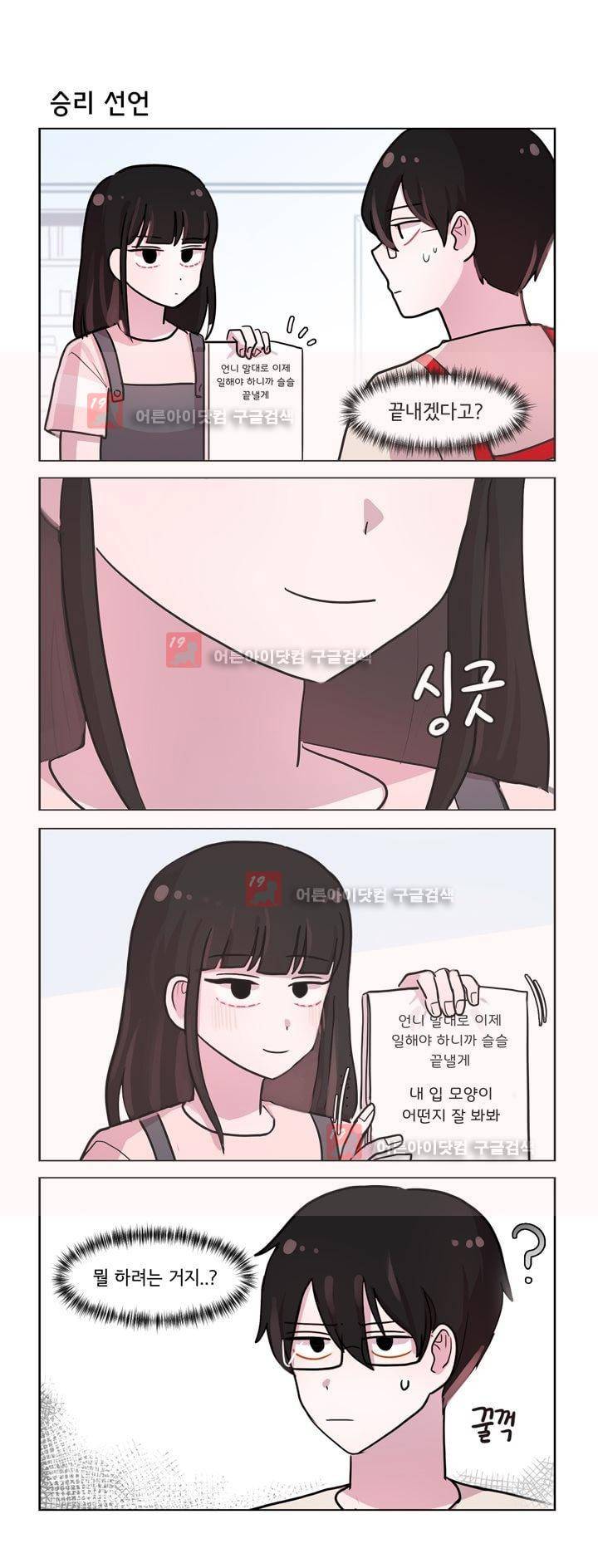 그녀는 나를 싫어해 135화 2