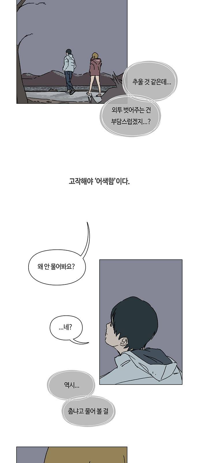 연애학 10화 3