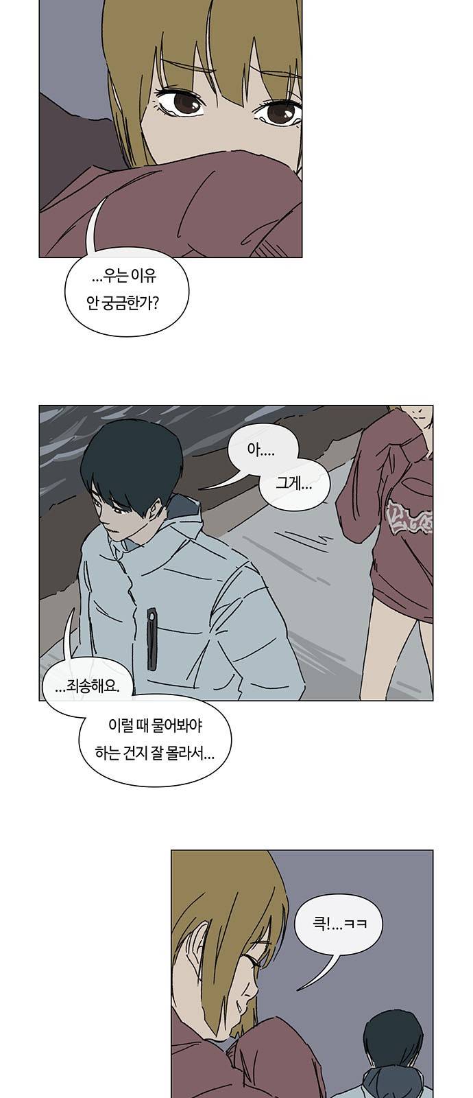 연애학 10화 4
