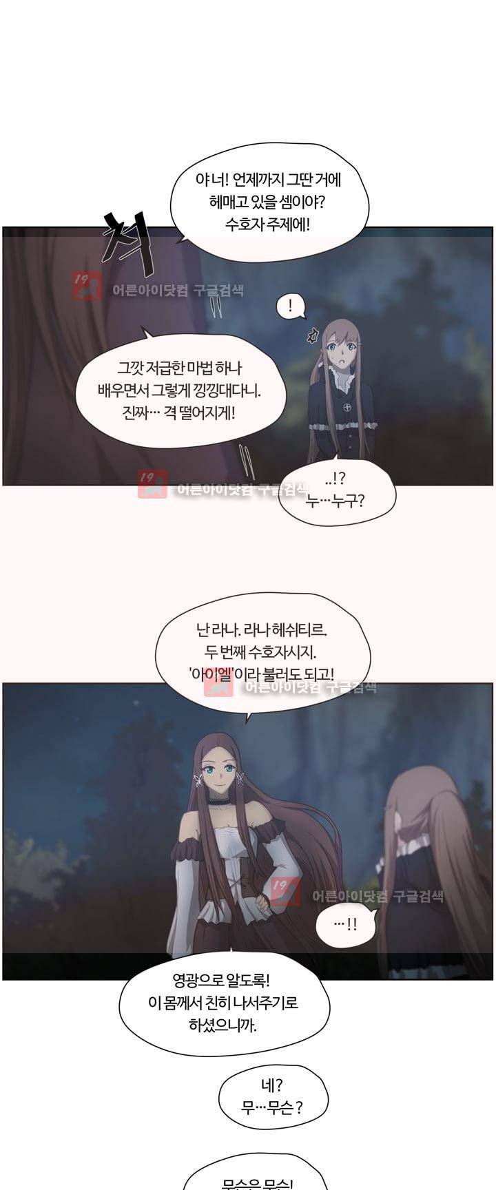 이클립스 29화 1