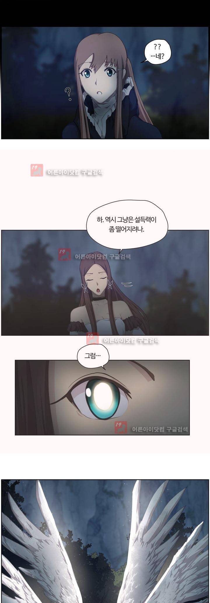 이클립스 29화 3