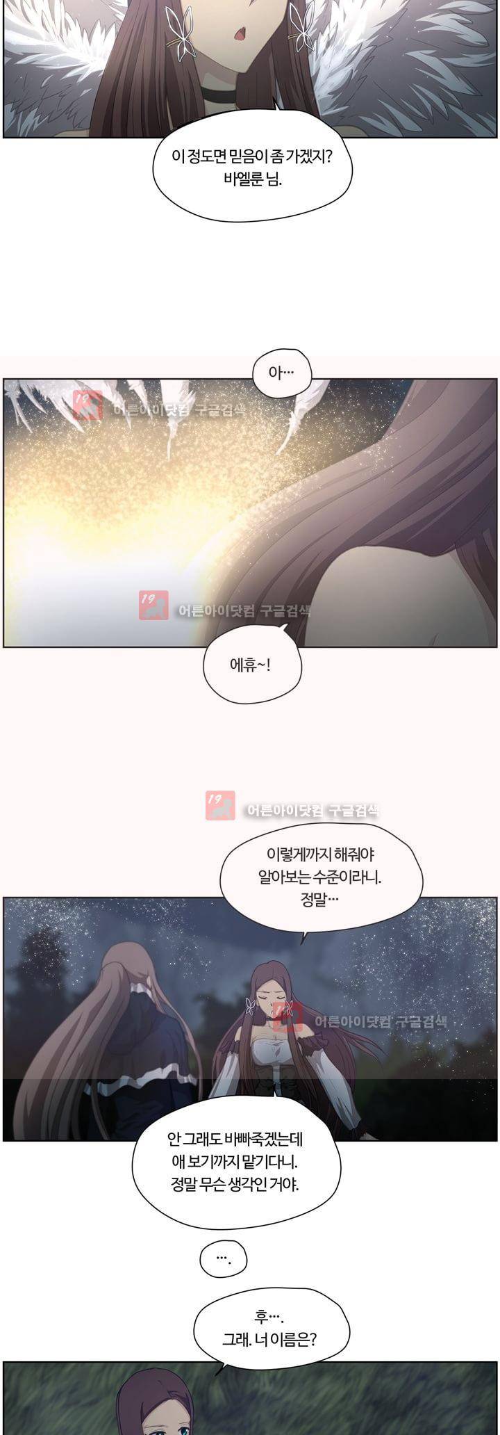 이클립스 29화 5