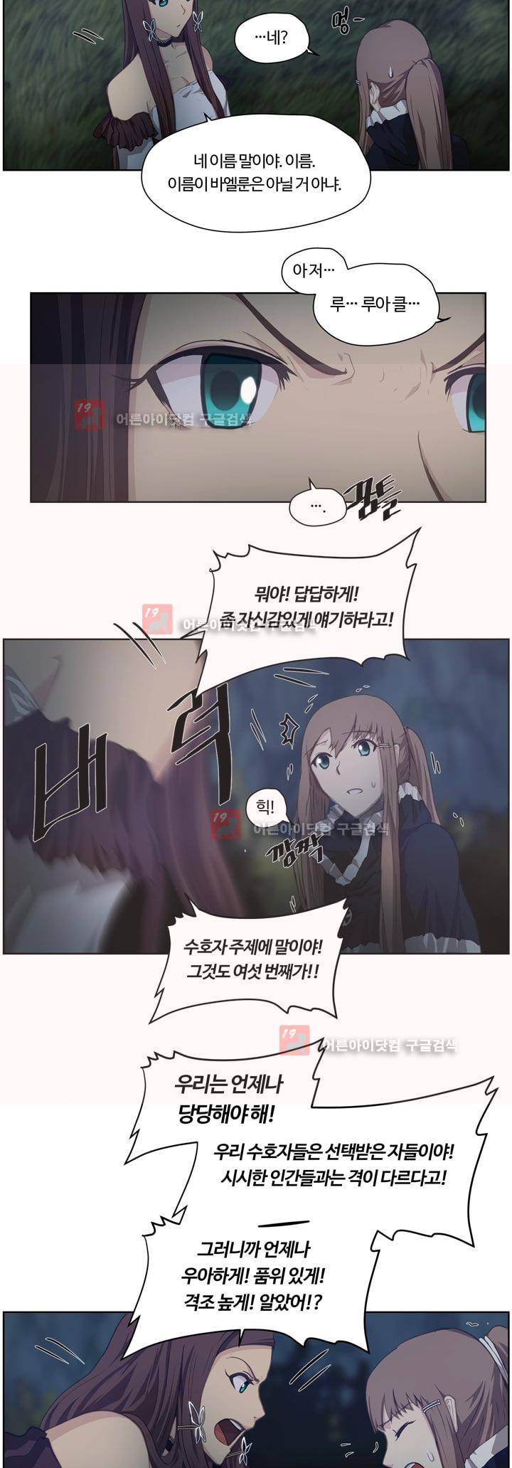 이클립스 29화 6
